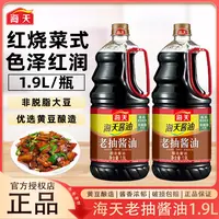 海天老抽酱油1.9L装调味商用家用酱油炒菜凉拌提鲜凉拌厨房大瓶