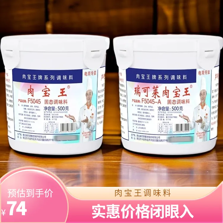 瑞可莱肉宝王牌调味料卤肉煲汤馅料烧烤透骨去腥増香提香正品