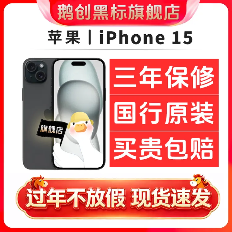 95新 Apple/苹果 苹果15灵动岛双卡5G  iPhone15二手苹果国行双卡商品图