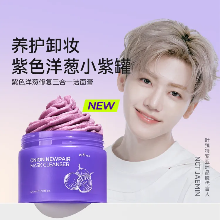 紫色洋葱修复三合一洁面膏 100ml