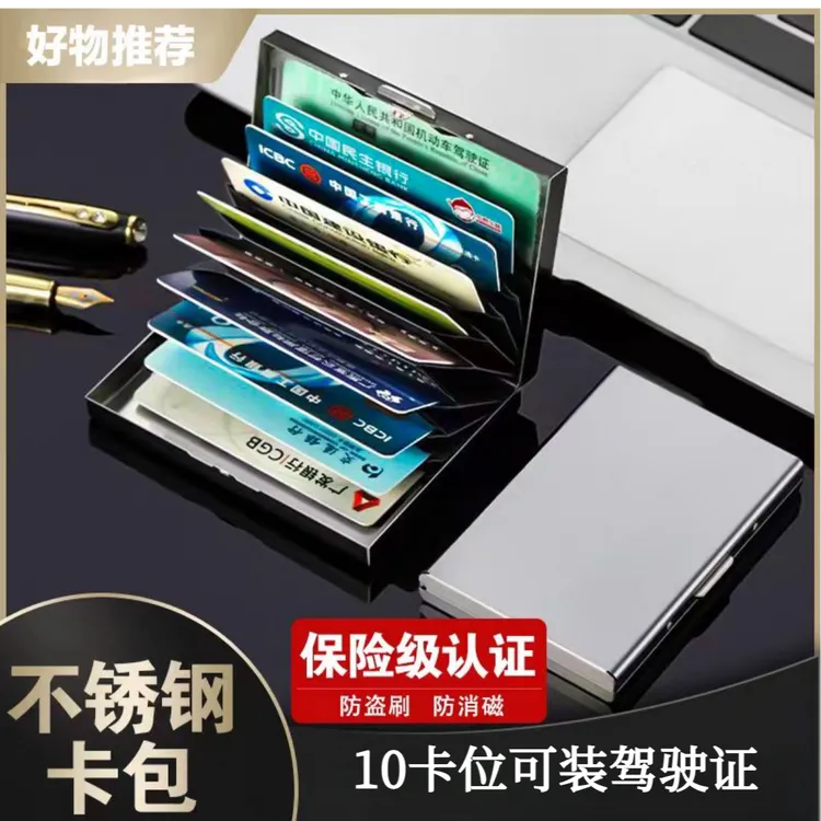 【10卡位可装驾驶证】不锈钢金属卡包超薄防消磁卡夹商务防盗刷卡盒