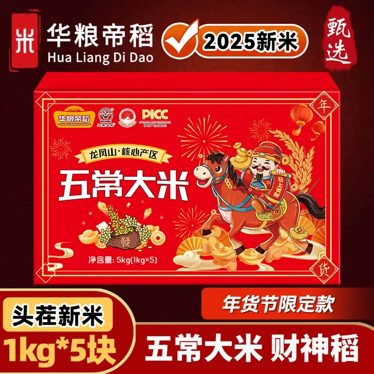 华粮帝稻【2025年新米】年货节限定东北五常大米10斤装财神稻稻花香