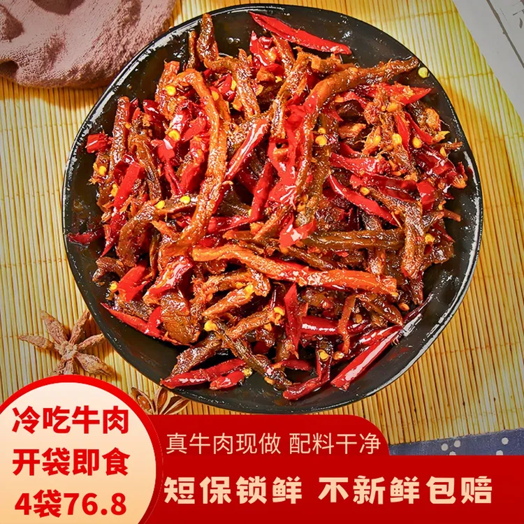 【120g/150g】只用新鲜牛肉捞小二自贡冷吃牛肉牛腿肉现做麻辣牛肉