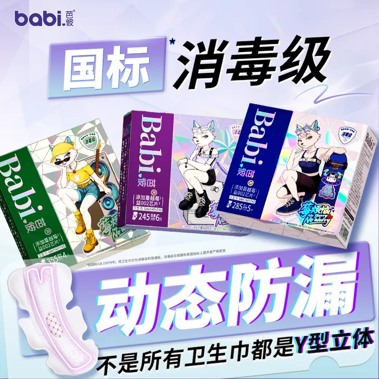 【消毒级+动态防漏】芭彼蔓越莓卫生巾透气日夜用组合运动姨妈巾女