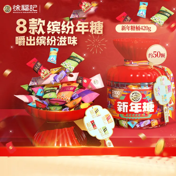 【新年糖桶】徐福记糖果装茶点酥心糖软糖硬糖喜庆年礼春节礼物硬糖