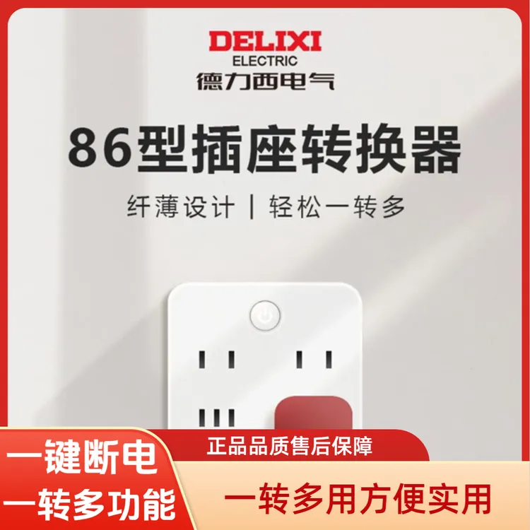 智能插座转换器一转多扩展插座耐拔插扩展面板家用正品开关插座