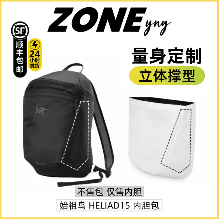 ZONEyng现货适用于始祖鸟 Heliad 15 双肩包杜邦纸内胆包轻薄收纳