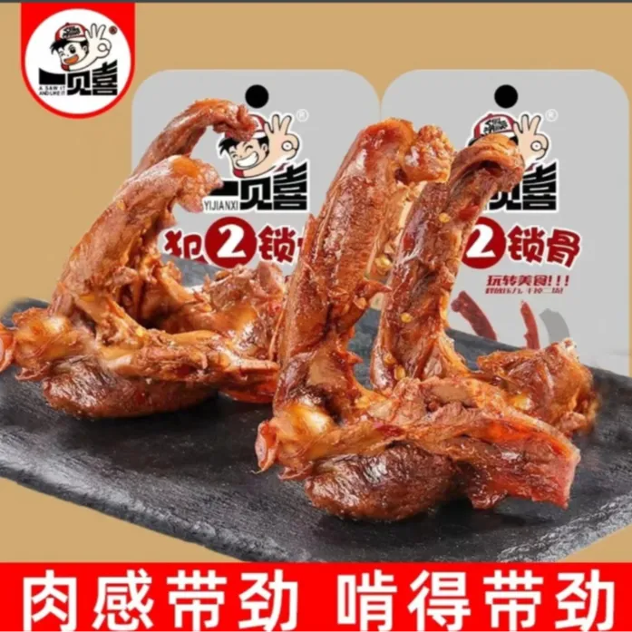 【一见喜】18g手撕锁骨 划算开袋即食 美味吃肉卤味零食鲜香