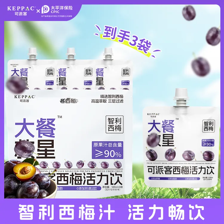 3袋 可派客智利西梅汁120ml聚会果汁开袋即食