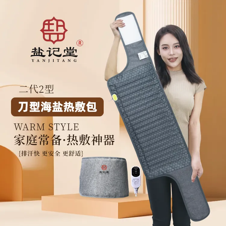 盐记堂刀型二代2 海盐热敷包多用途护腰部护腹部护颈部电热盐袋