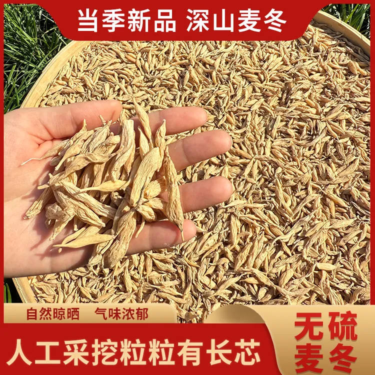 【深山麦冬】正宗山货四川深山麦冬 自然晾晒无硫熏 搭配菊花等泡水