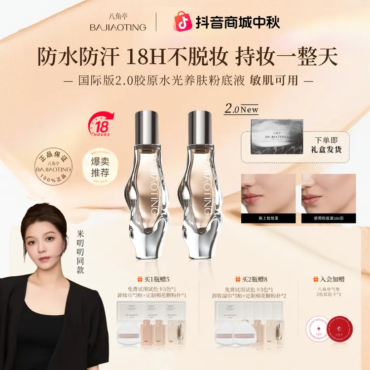 【官方正品】八角亭18小时持妆遮瑕粉底液控油不脱妆不卡粉粉底液