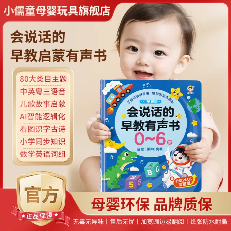 粤中英三语25新款早教书幼儿有声点读机启蒙发声识字拼音英语故事