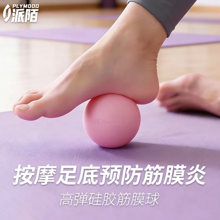 足底筋膜球肌肉放松肩颈背部臀部按摩球硅胶足弓训练器脚底瑜伽球