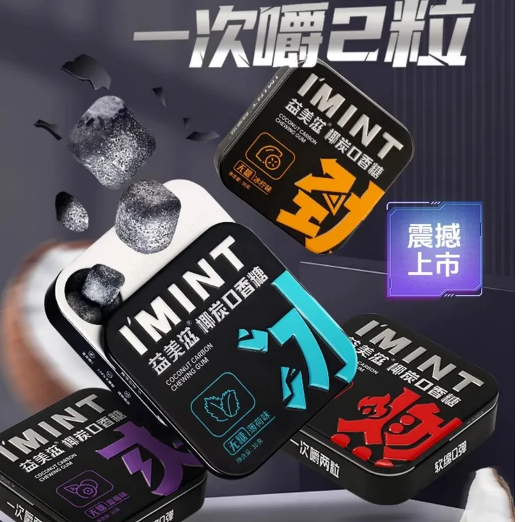 I'MINT/益美滋椰炭无糖口香糖清新口气休闲零食随身携带木糖醇糖