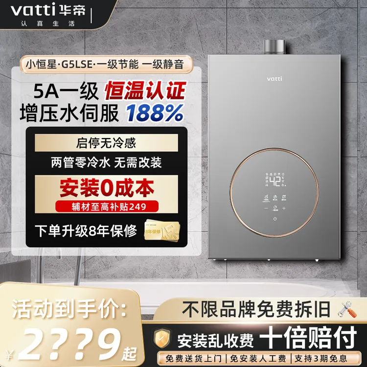 Vatti/华帝G5LSE零冷水燃气热水器变频静音增压增容水伺服恒温机