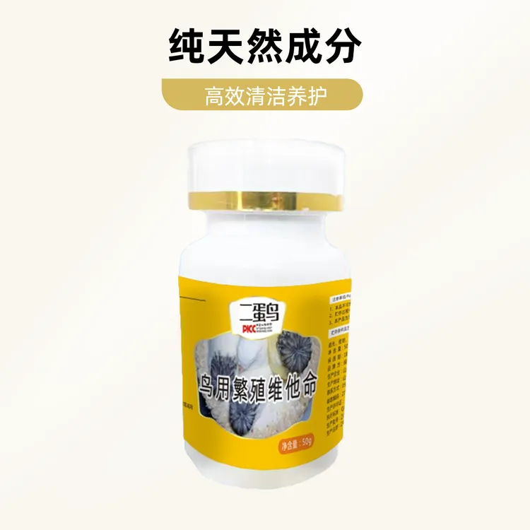 繁殖三件套给鸟催旺 提性 适用于玉鸟 丝雀 鹦鹉 鸽子 所有鸟类