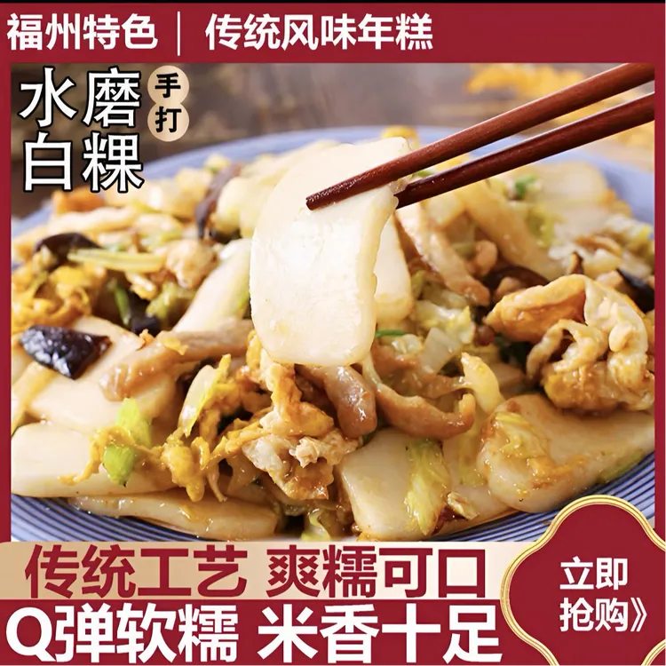 福建特产白粿年糕纯手工特产福州小吃火锅糯米水炒白果年糕条3斤