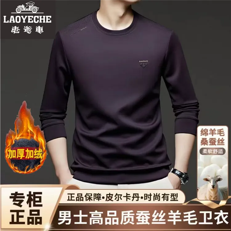 老爷车【羊绒蛋白纤维/桑蚕丝/抗起球】2025年秋冬男士加绒加厚卫衣