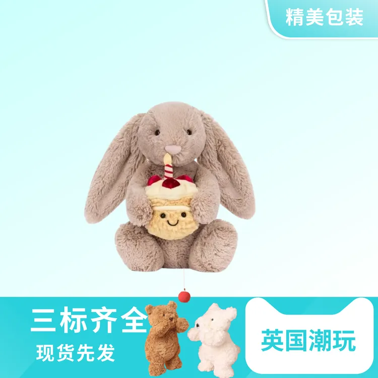腼腆兔捧蛋糕可爱风毛绒儿童礼物适合生日赠送的超萌毛绒玩具