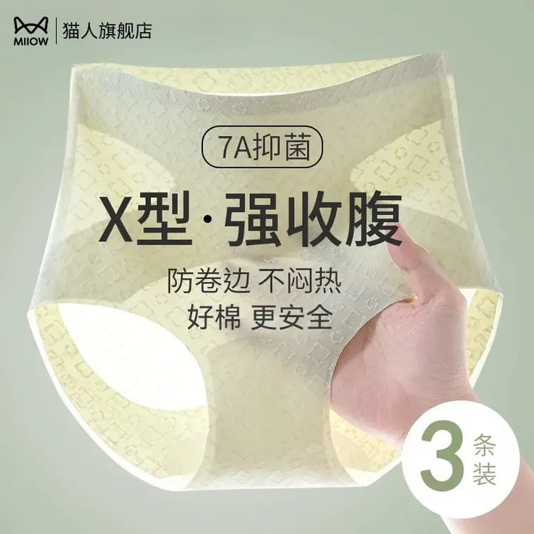 猫人微压收腹小蛮腰抑菌女士内裤剖腹产后高腰提臀透气无痕塑形裤