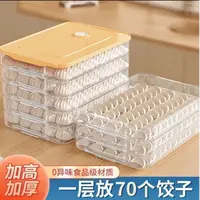 【4层一盖】家用食物收纳盒饺子盒储物盒冰箱冷冻分格收纳