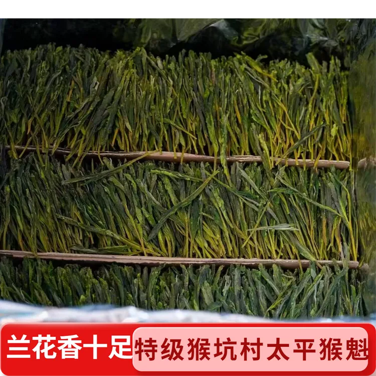 2025新茶太平猴魁核心产区兰花香特级高山手工捏尖绿春茶125克/罐
