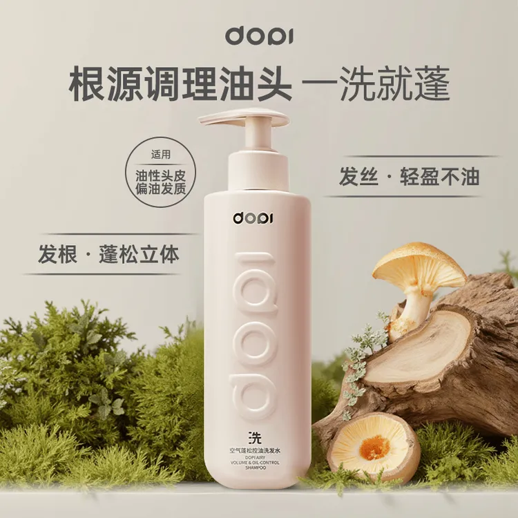 DOPI空气蓬松控油洗发水搭配护发素持久留香深层