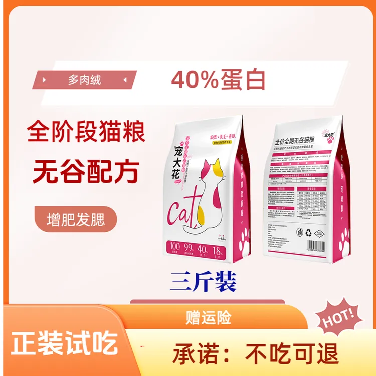 宠大花全价全期无谷猫主粮肉绒猫咪发腮美毛幼年成年平价猫粮推荐