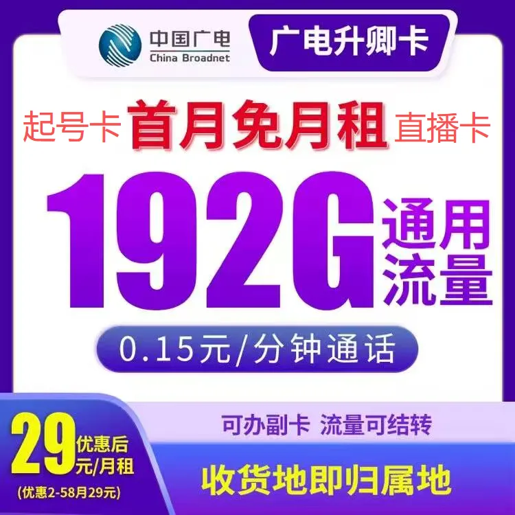 QL起号卡直播卡广电升卿卡优先发货官方正规大流量卡全通用流量卡