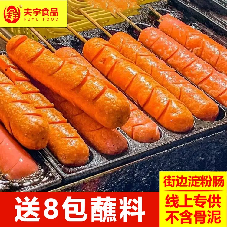 【夫宇】网红淀粉肠脆皮烤肠摆摊香味烧烤肠淀粉肠约100g