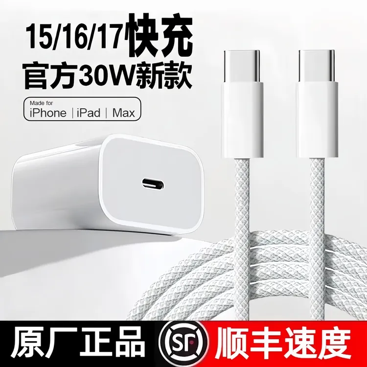 适用苹果15/16/17Plus/pro/proMax充电器头快充iPhone充电线原装