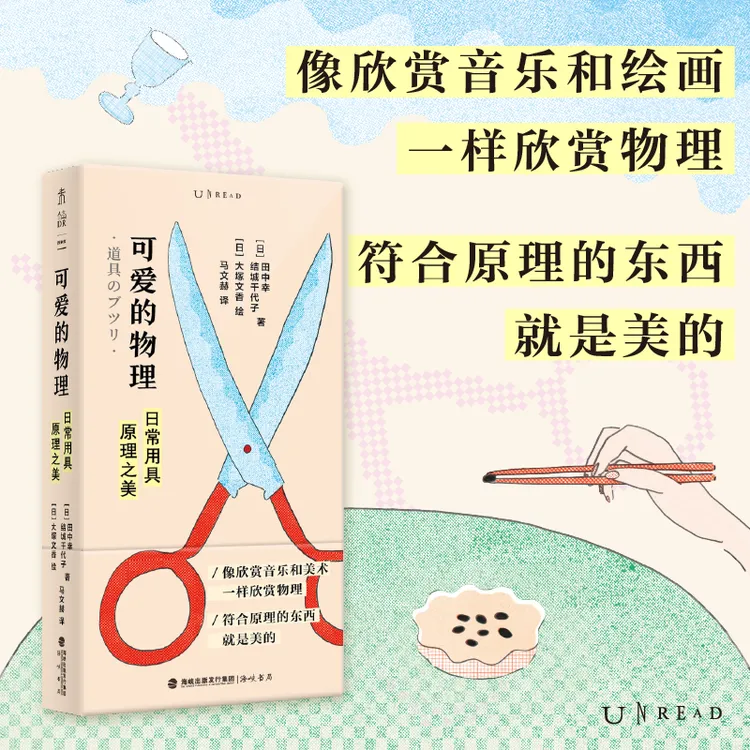 可爱的物理 : 日常用具原理之美