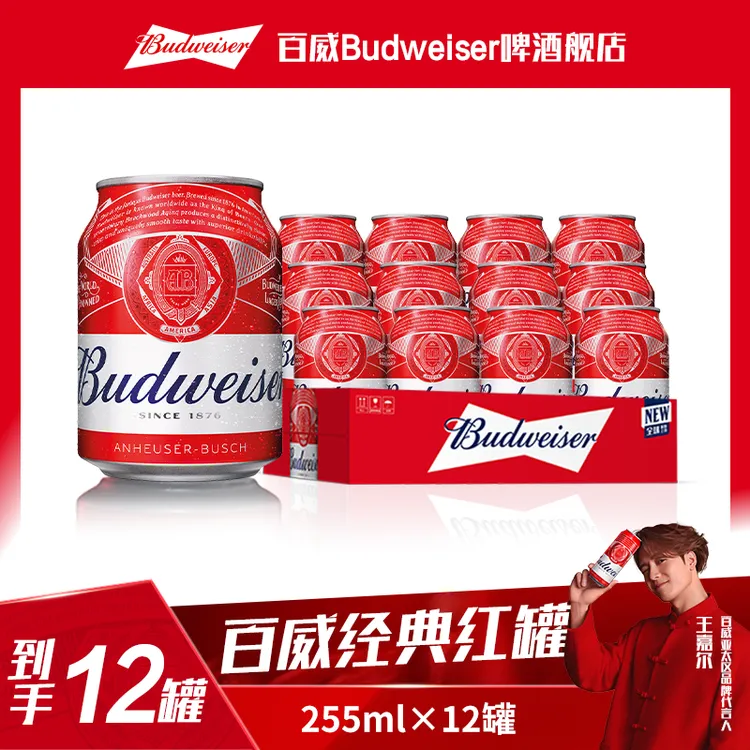 【中秋好礼百威啤酒】迷你小红罐255ml*12/24听 麦香浓郁9.7度 TL 