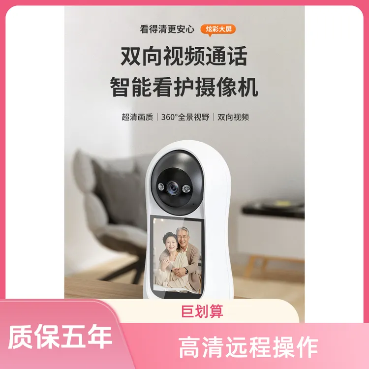 双向视频高清360度远程操作看护老人和小孩摄像头