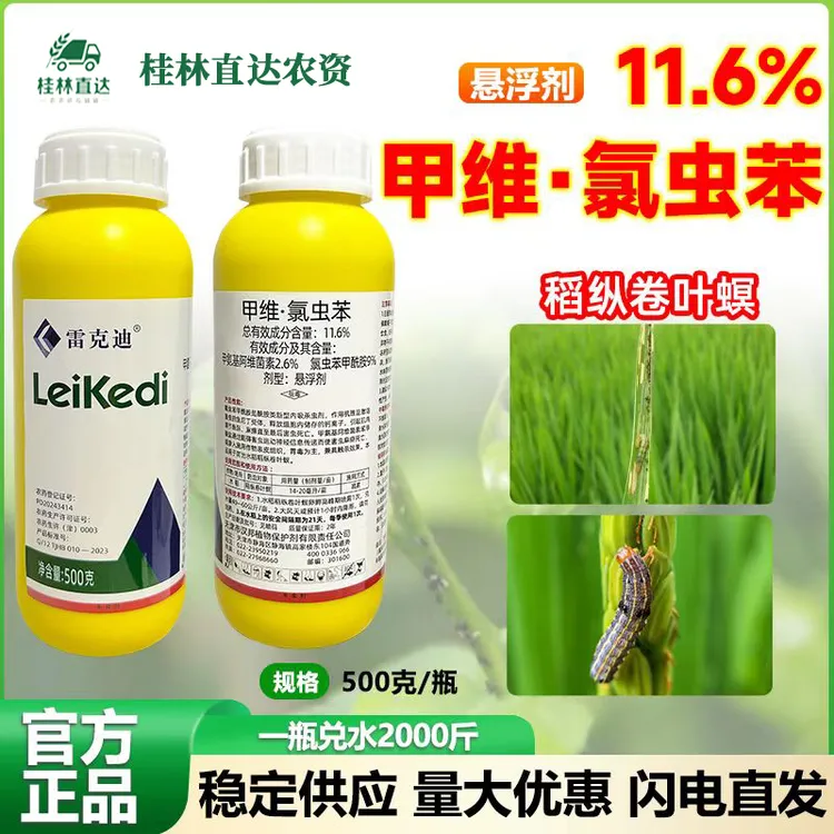 11.6%甲维盐氯虫苯蓟马蚜虫木虱叱虫啉茶树杀虫剂农用药