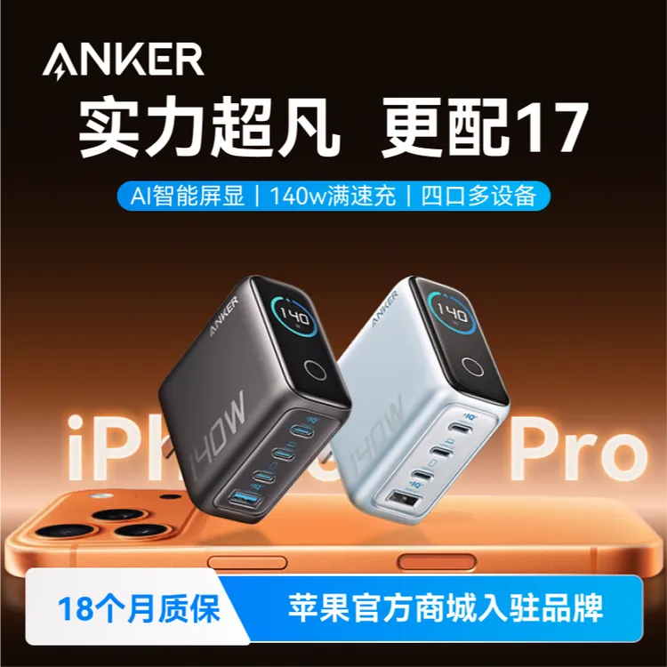【iPhone17首选】安克AI屏显氮化镓充电器苹果promax快充头线高功率