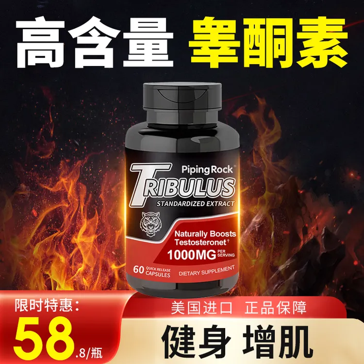 【男性睾酮素】PipingRock美国进口活力男性营养刺蒺藜睾酮素胶囊
