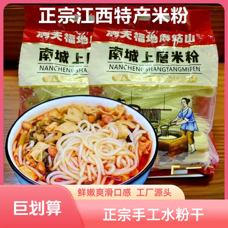 江西米粉正宗手工米粉土扎粉八字粉