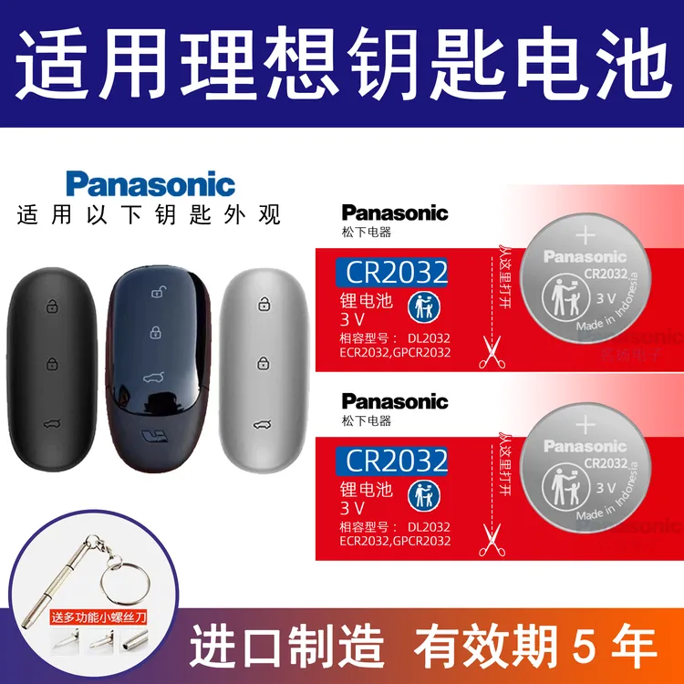 适用理想ONE车钥匙电理想汽池车遥控电子l7l8l9电动新能源版电池
