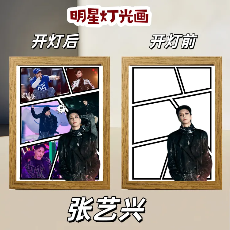 【张艺兴】明星灯光画周边纪念相框定制摆台卧室书房客厅装饰送朋友