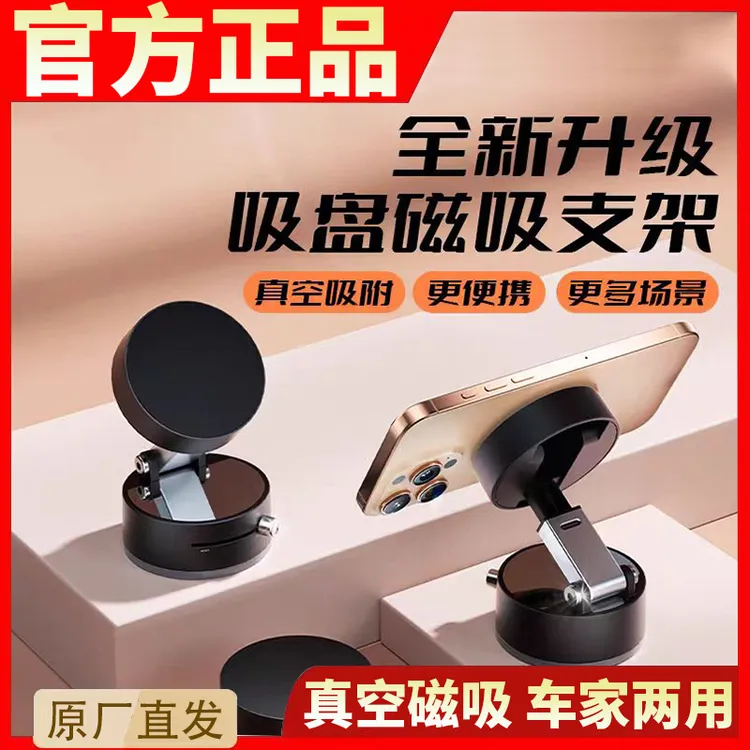 2025新款车载手机支架强力磁吸真空吸附汽车导航支架吸盘式底座