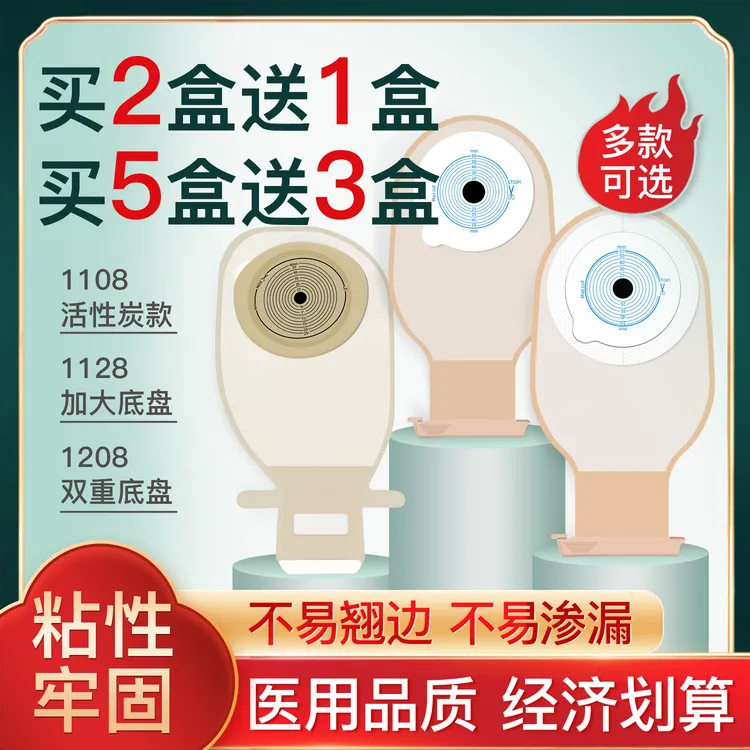 优乐活一件式造口袋造漏袋造瘘袋一次性开口袋护理用品口袋