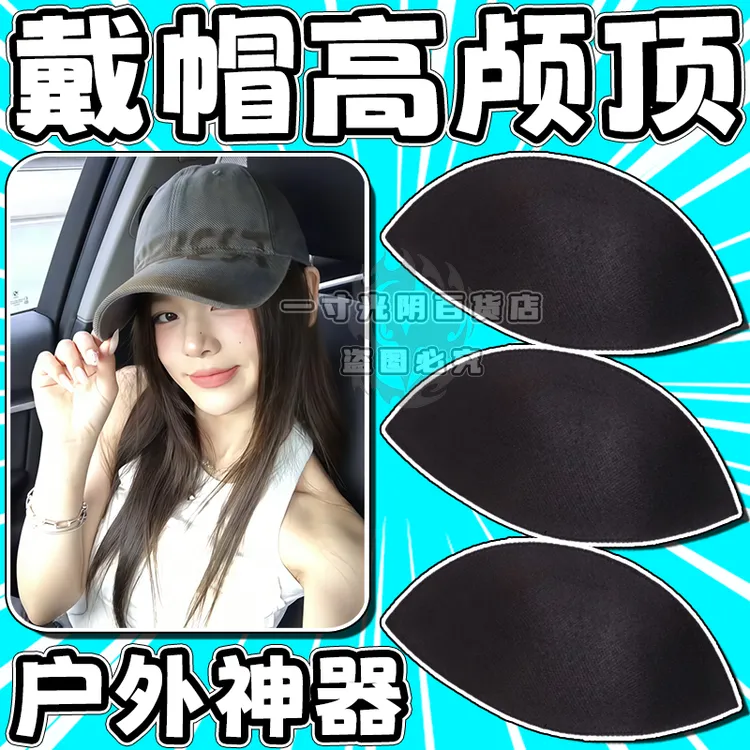 软帽撑内撑垫超轻吸汗黑色棒球帽鸭舌帽帽托防高颅顶神器防褶皱