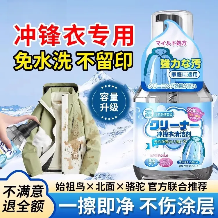 冲锋衣清洗剂不伤防水修复剂免水洗保养滑雪始服祖鸟中性洗涤剂洁