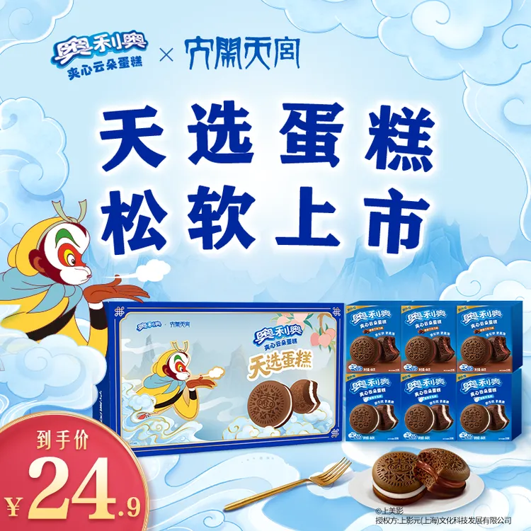 【双11狂欢天选蛋糕】奥利奥夹心云朵蛋糕香草/橙香巧克力味零食DB