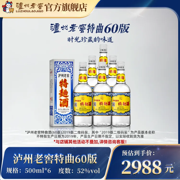 泸州老窖特曲酒(60版) 原箱浓香型自饮送礼52度500ml*6