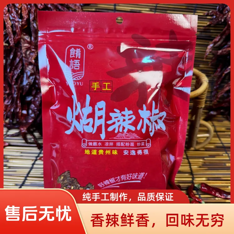贵州肴语糊辣椒面做蘸水做凉拌菜都巴适