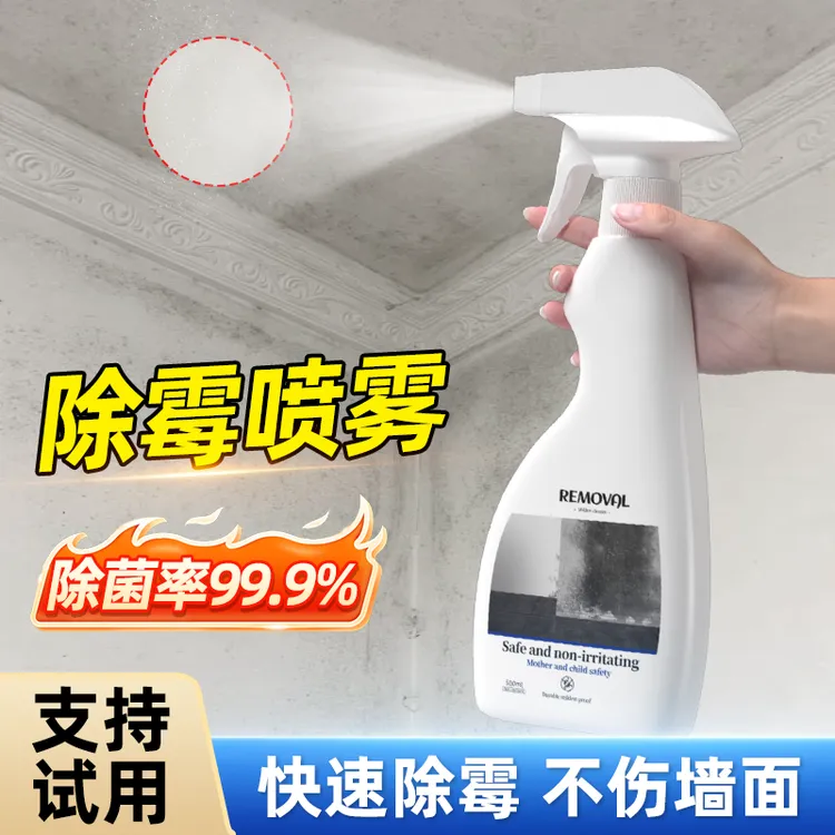 墙面除霉剂去霉斑霉菌瓷砖墙体发霉清除喷雾清洁剂家用防霉神器