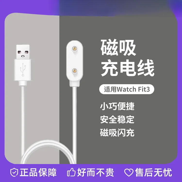 适用华为FIT3原装充电线watchfit3磁吸式充电器FIT快充线手表FIT2